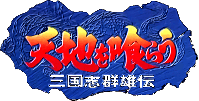 Tenchi o Kurau logo for Super Famicom